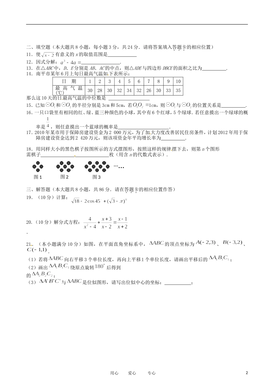 福建省建瓯市徐墩中学(11校)2012届九年级数学下学期第一次联考试题(无答案)-人教新课标版_第2页