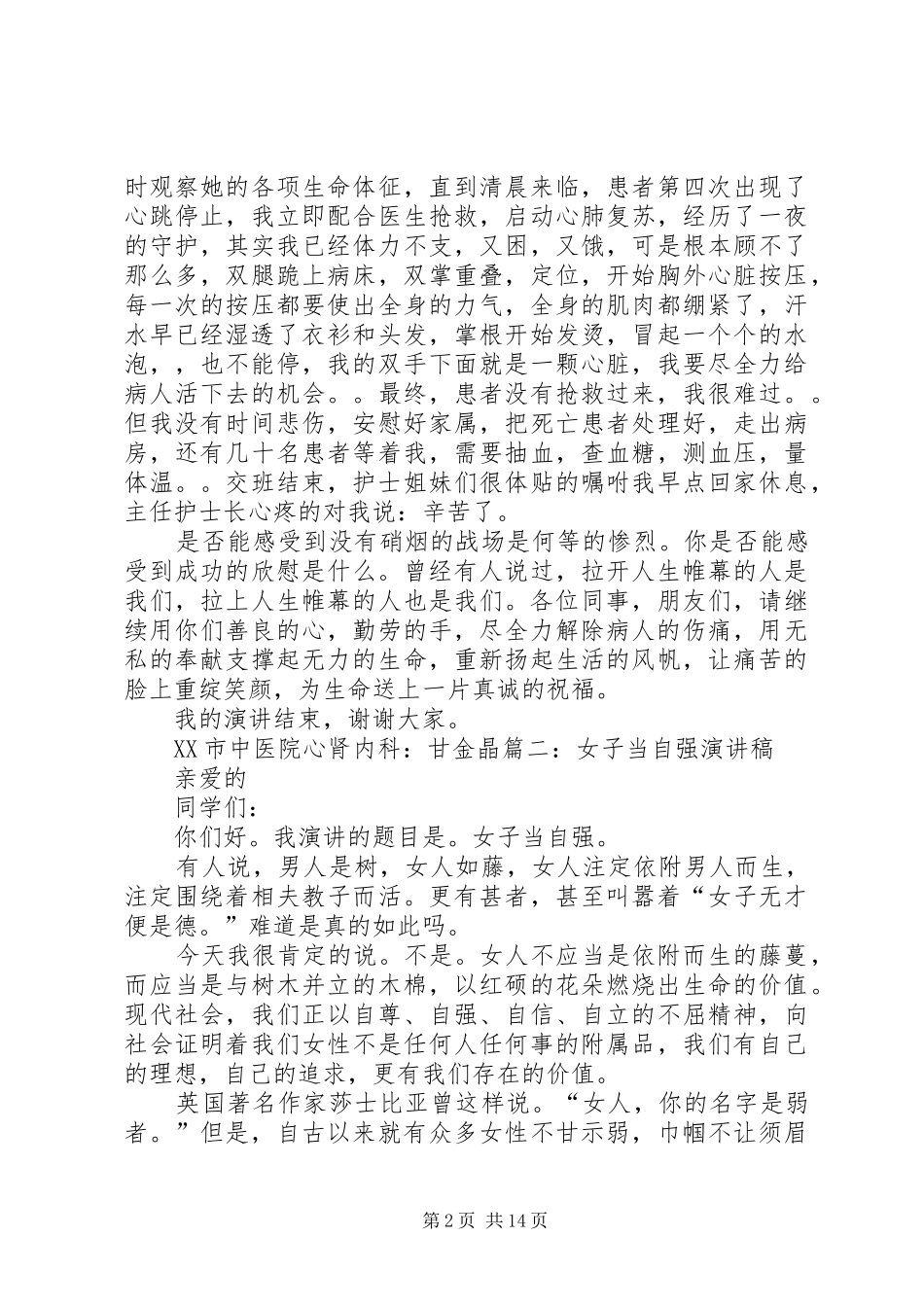 有关妇女英雄演讲稿范文_第2页