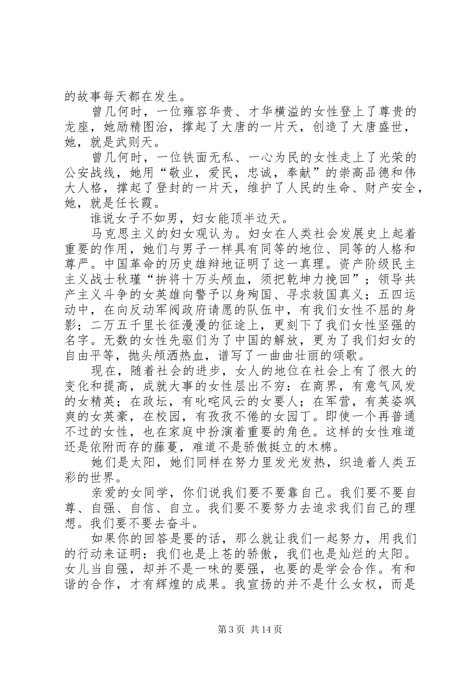 有关妇女英雄演讲稿范文_第3页