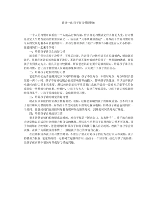妙招一出-孩子好习惯即拥有