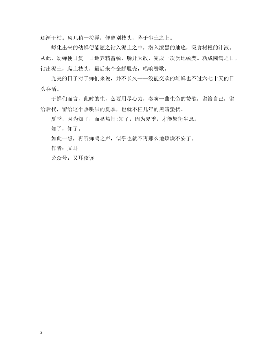 夏季生活感悟美文：盛夏的赞歌 _第2页