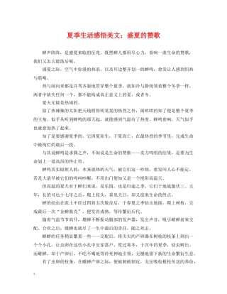 夏季生活感悟美文：盛夏的赞歌 
