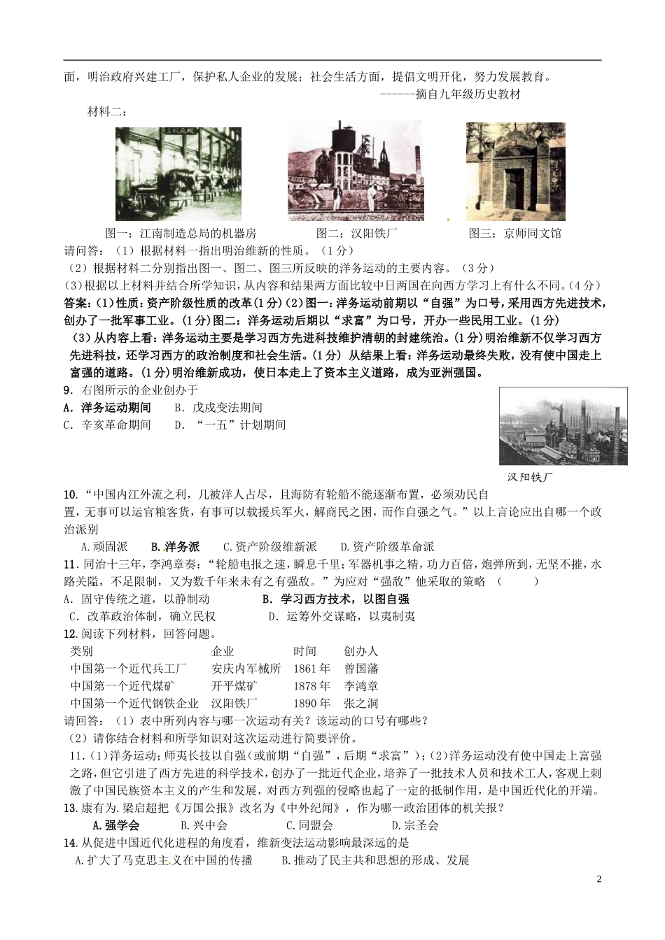 【精题分解】中考历史复习九-近代化的探索_第2页