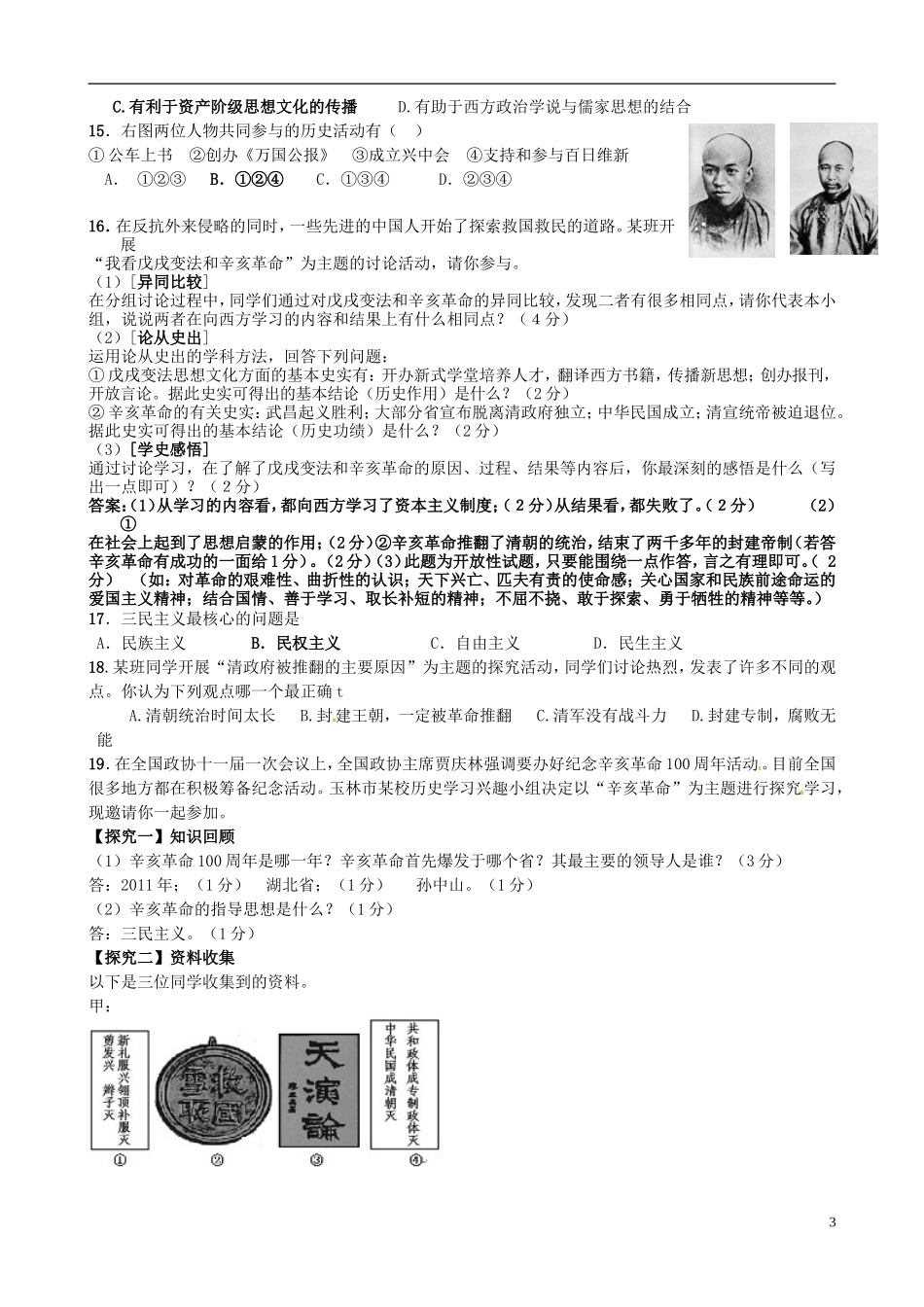 【精题分解】中考历史复习九-近代化的探索_第3页