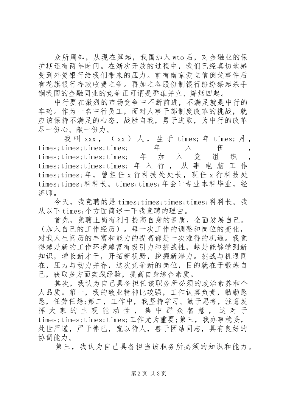 银行竞聘上岗演讲写作要点_第2页