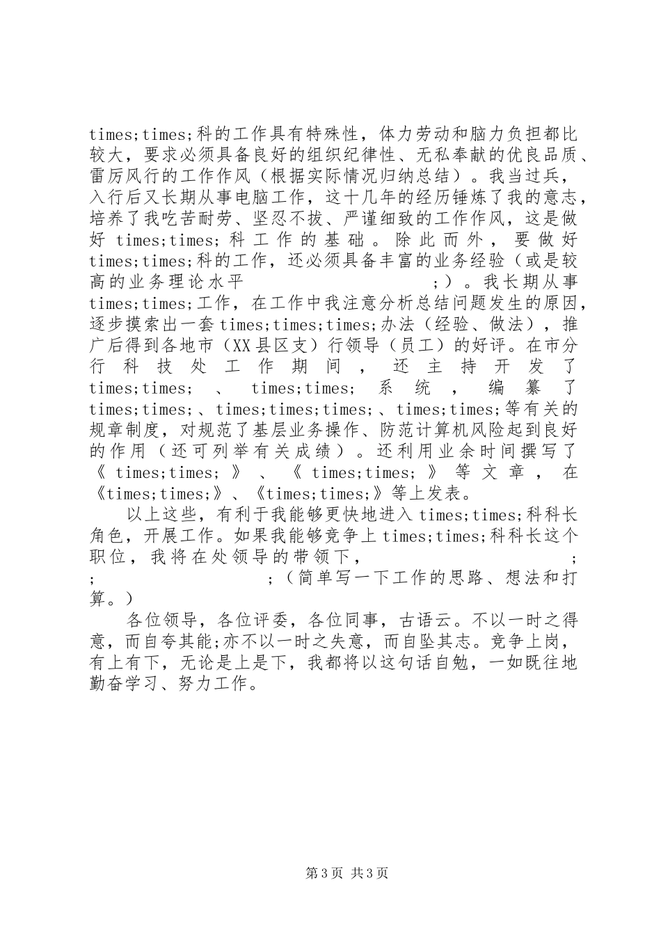 银行竞聘上岗演讲写作要点_第3页