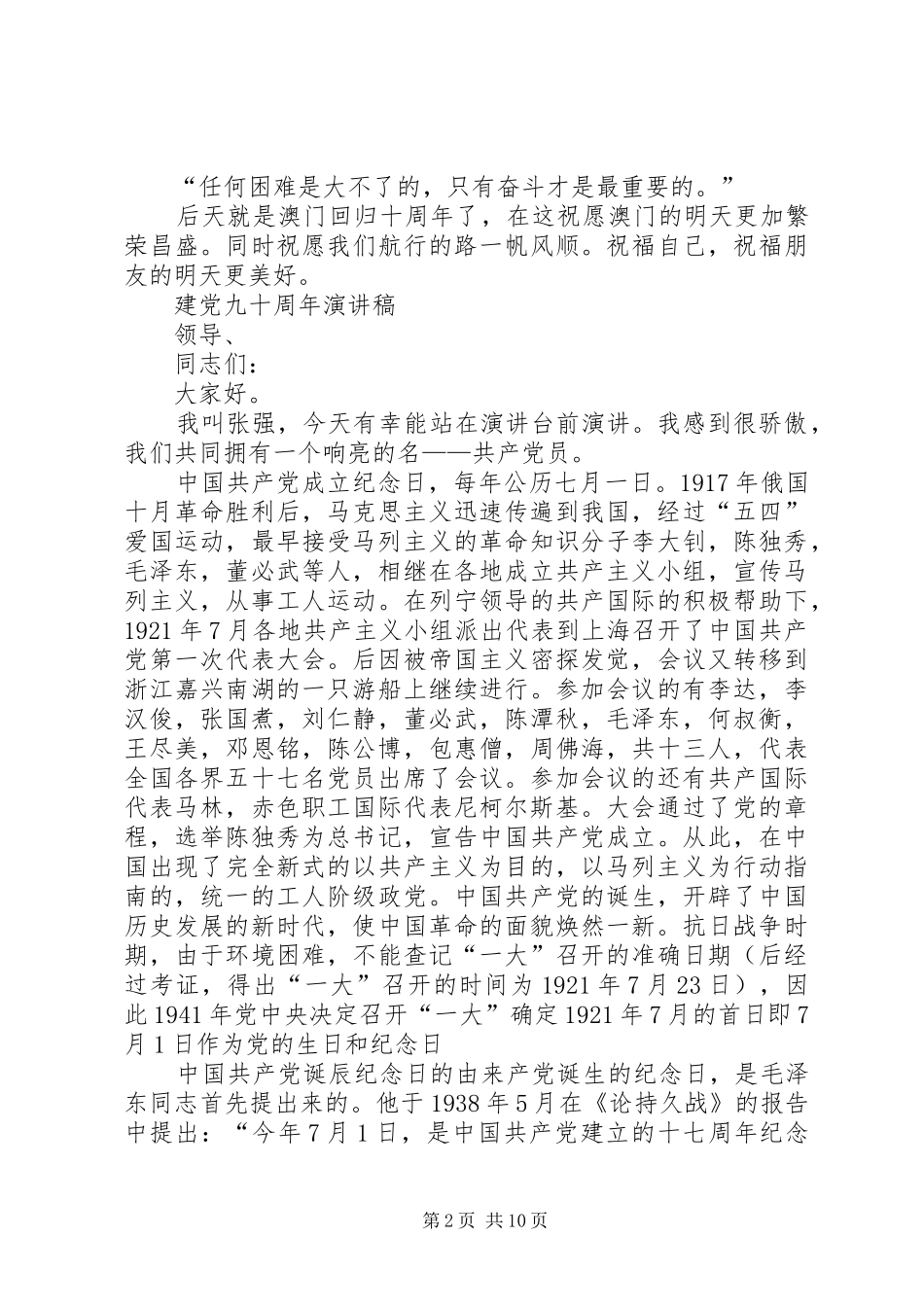 十周年演讲致辞4篇_第2页