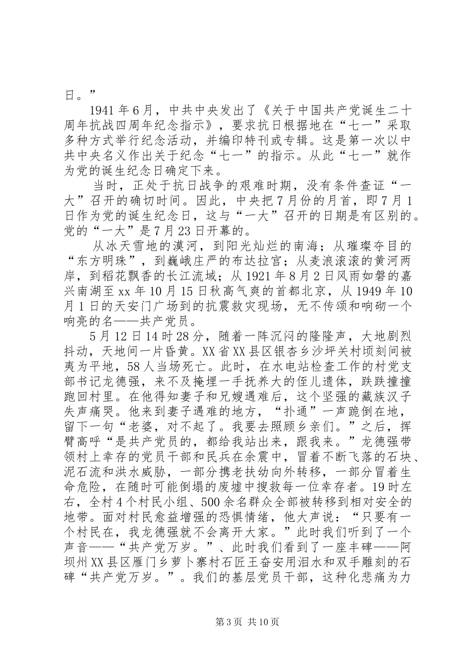 十周年演讲致辞4篇_第3页