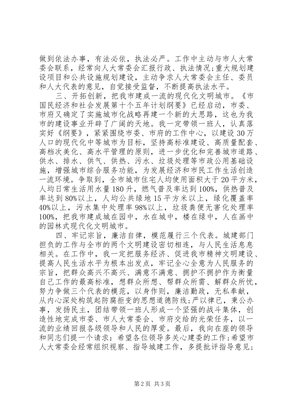 主任就职演讲范文_第2页