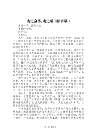 走进金秀,走进瑶山演讲1