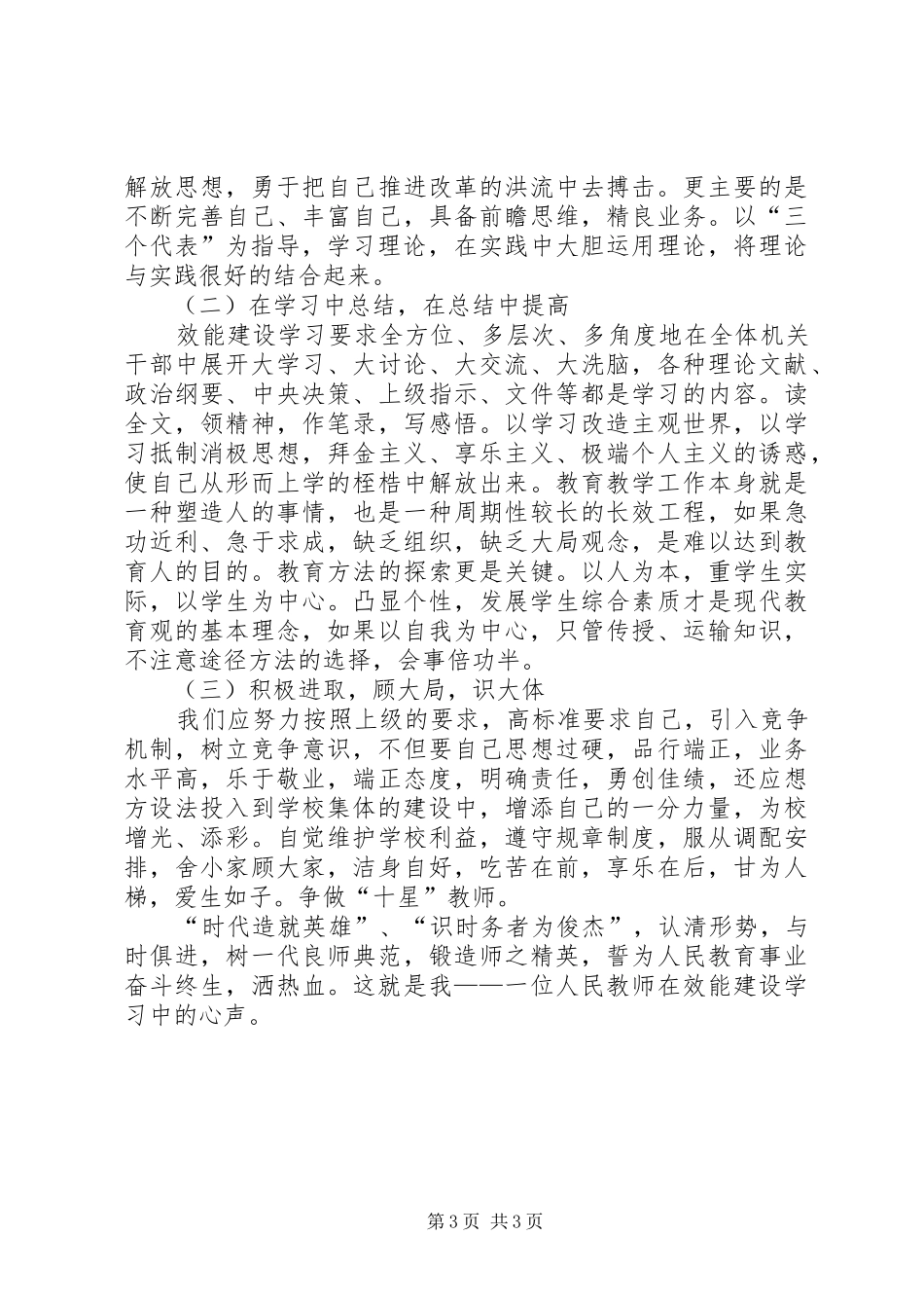 效能建设体会心得_第3页