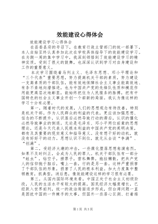 效能建设体会心得