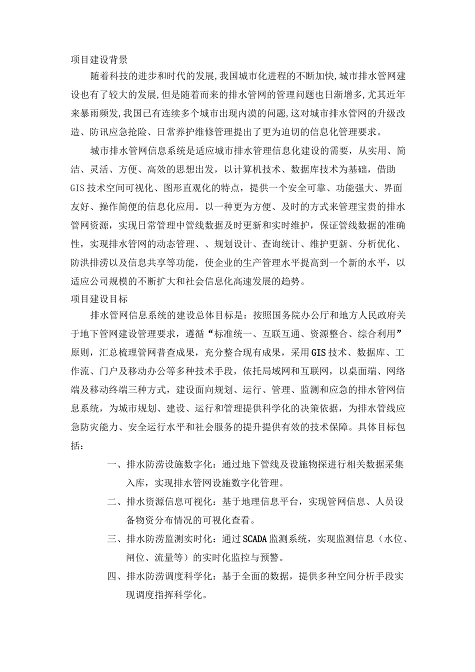 排水管网信息系统_第2页