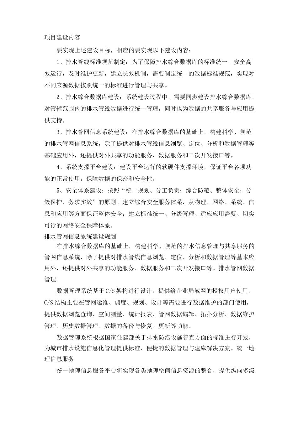 排水管网信息系统_第3页