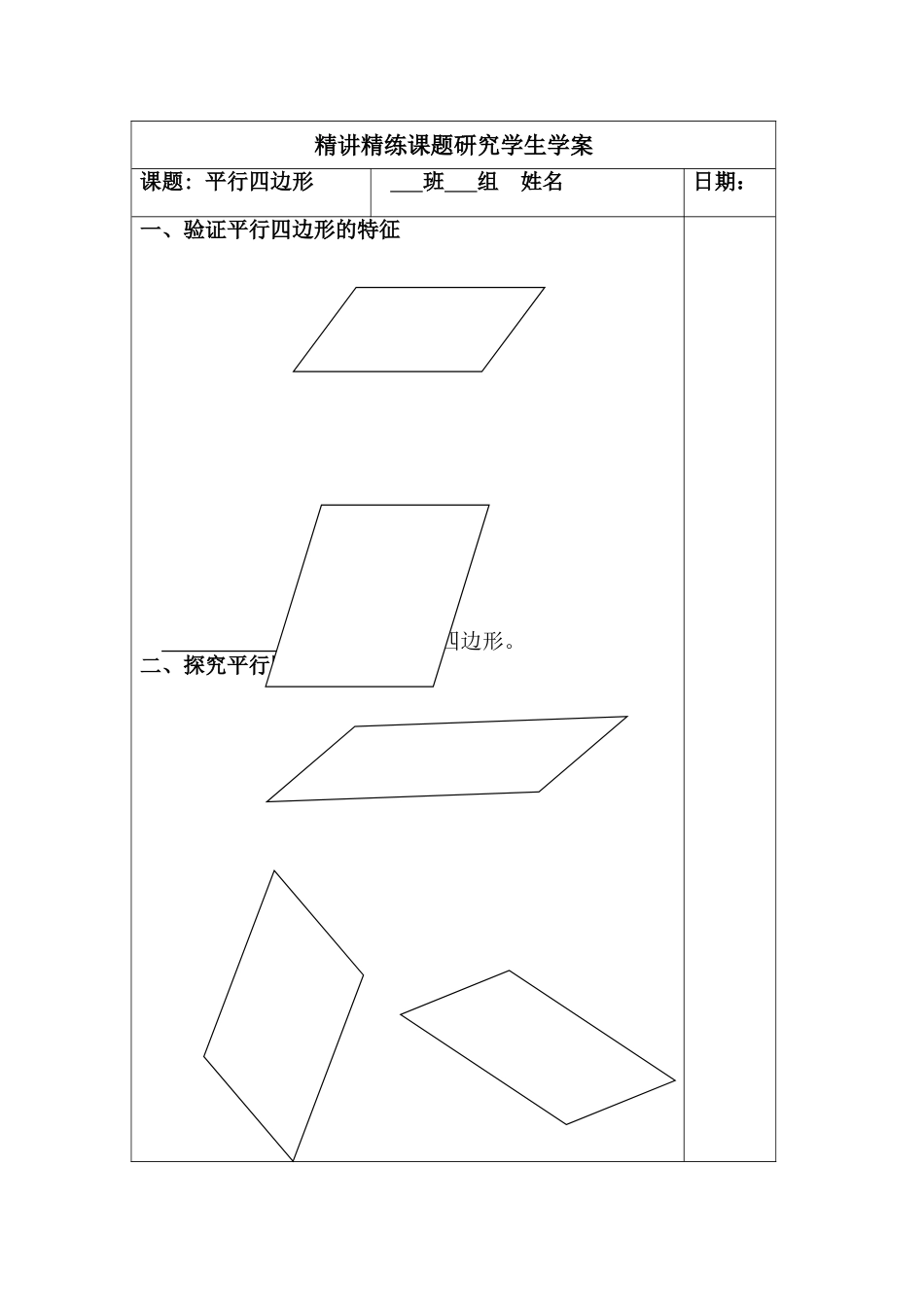 《平行四边形的认识》-(2)_第1页