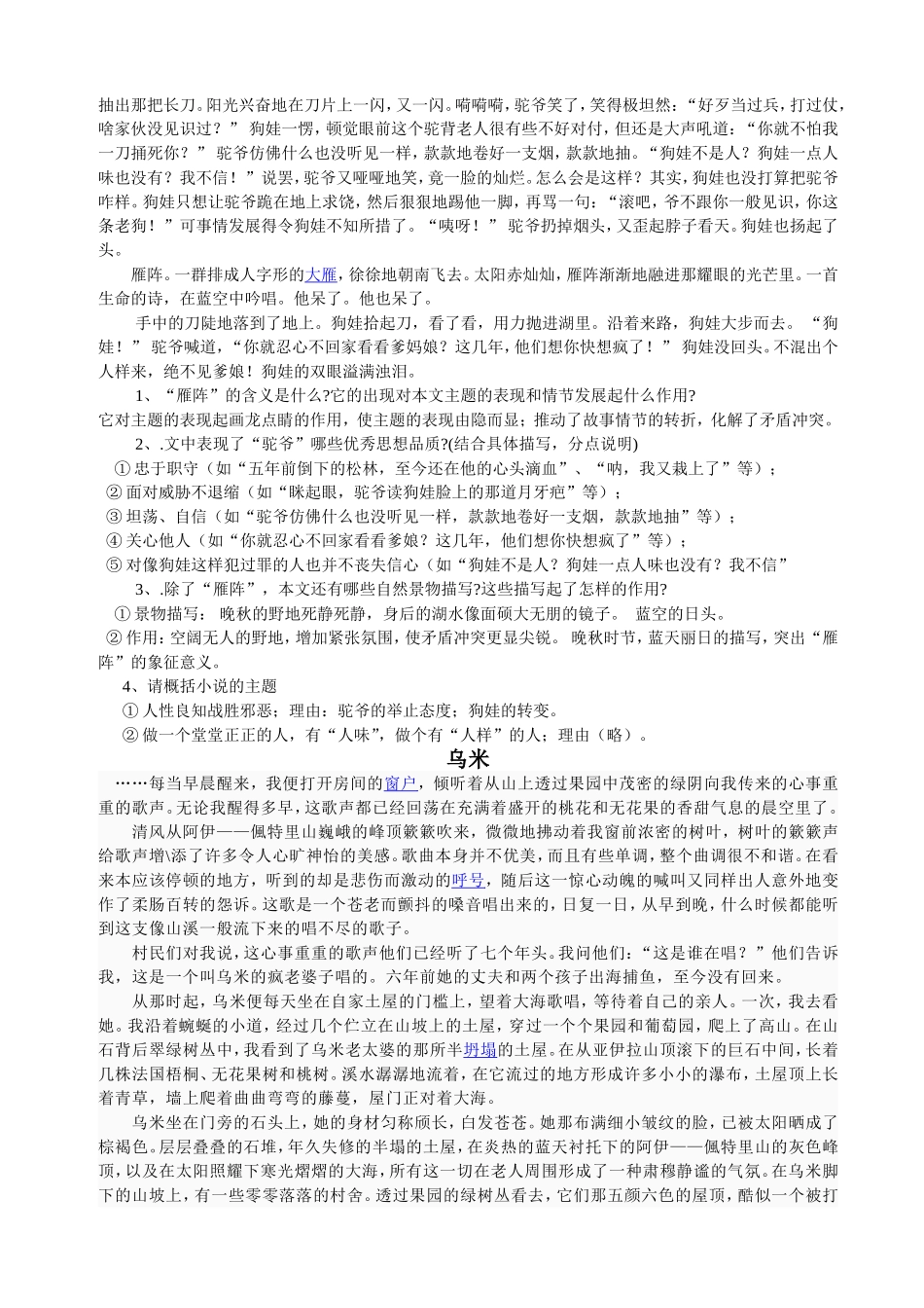 小说配套练习_第2页