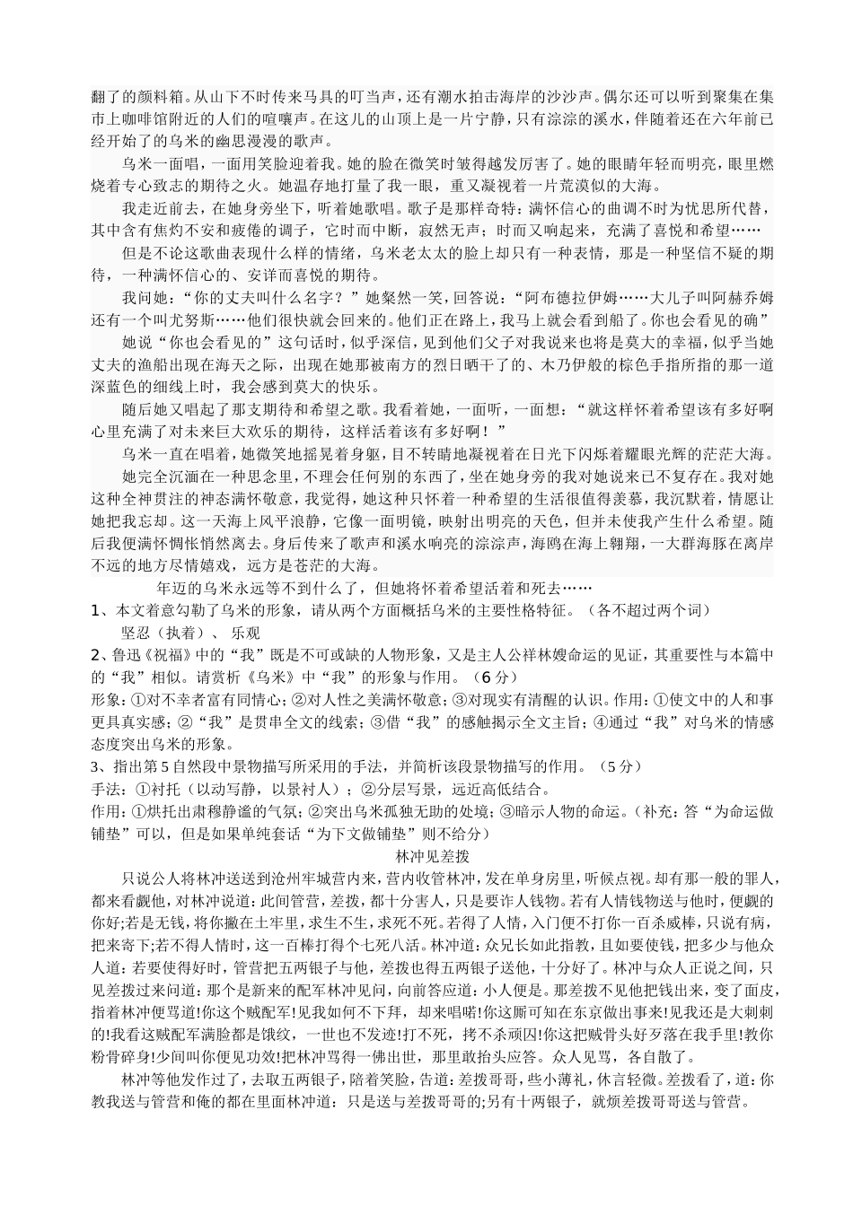 小说配套练习_第3页