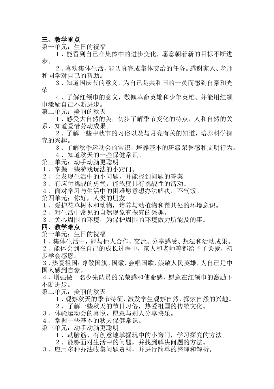 二年级品德计划_第2页