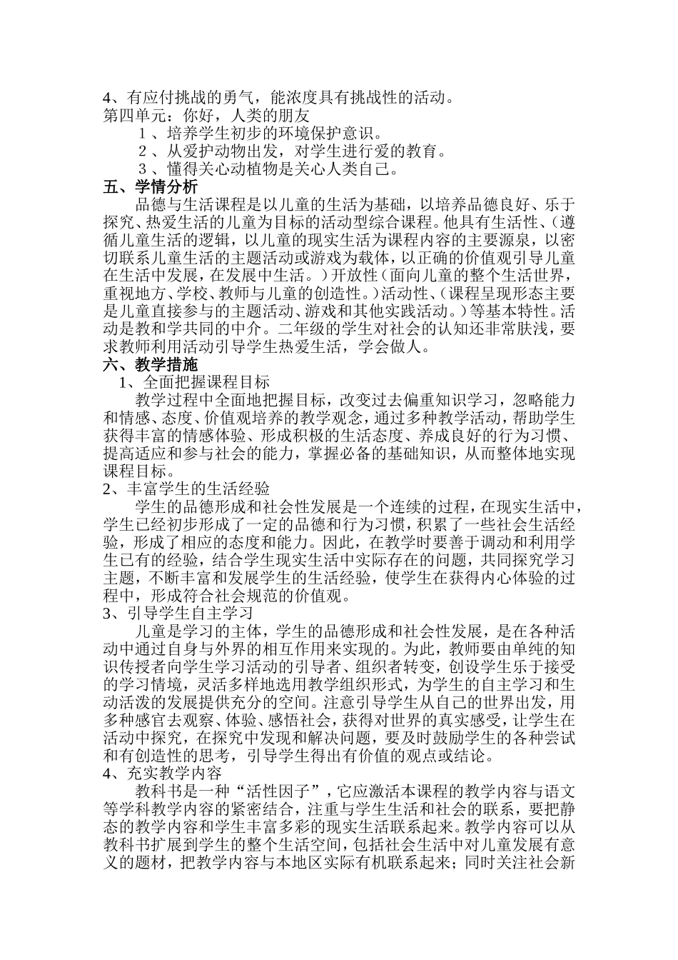 二年级品德计划_第3页