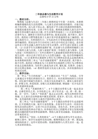 二年级品德计划