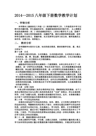 2014--2015八年级下册数学教学计划