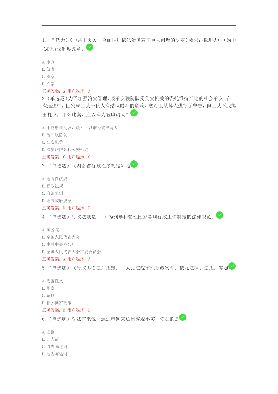 2015湖南普法题库_第1页