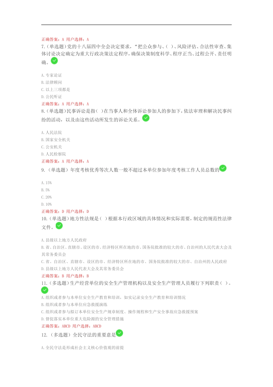2015湖南普法题库_第2页