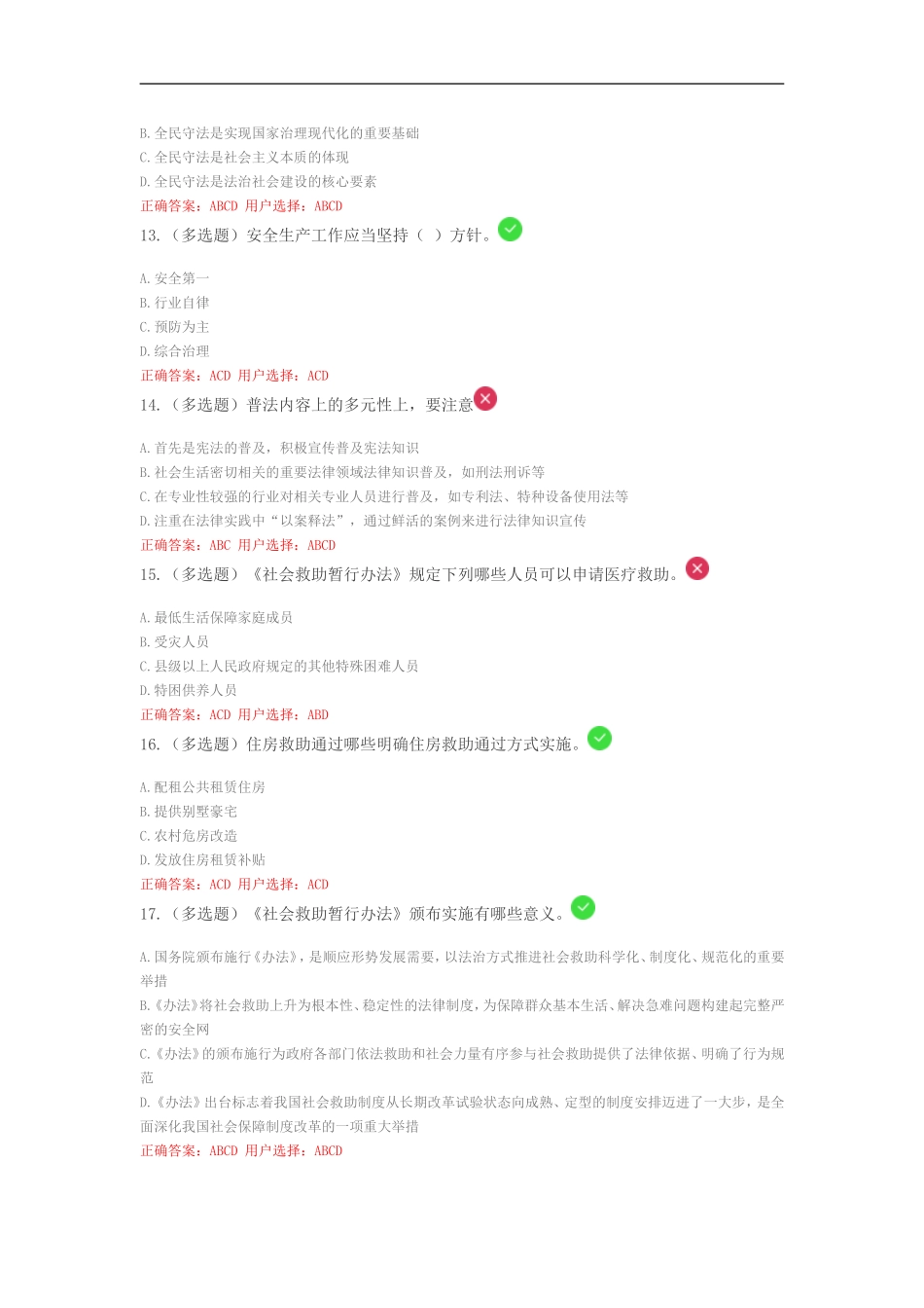 2015湖南普法题库_第3页