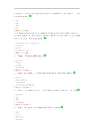 2015湖南普法题库