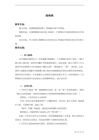 《画杨桃》教案