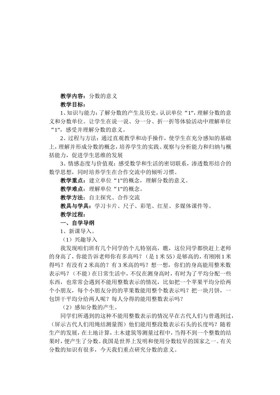 分数意义教案.doc_第2页