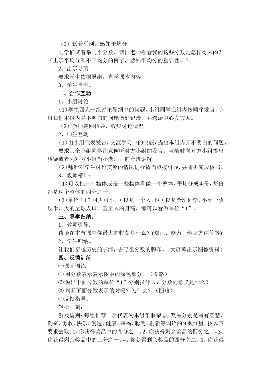 分数意义教案.doc_第3页