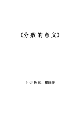 分数意义教案.doc