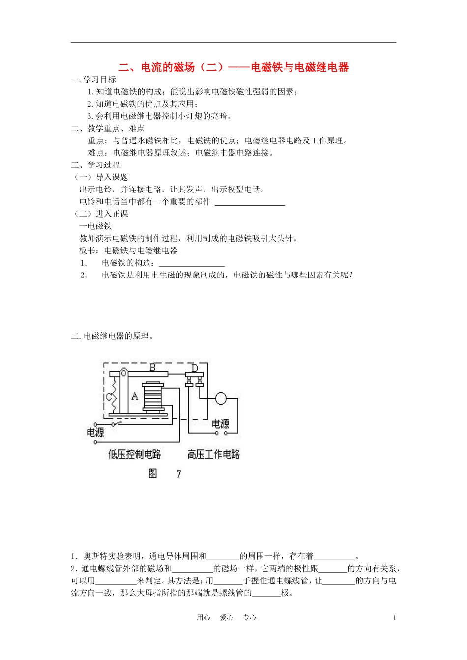 九年级物理-电流的磁场学案(第二课时)(无答案)-苏科版_第1页