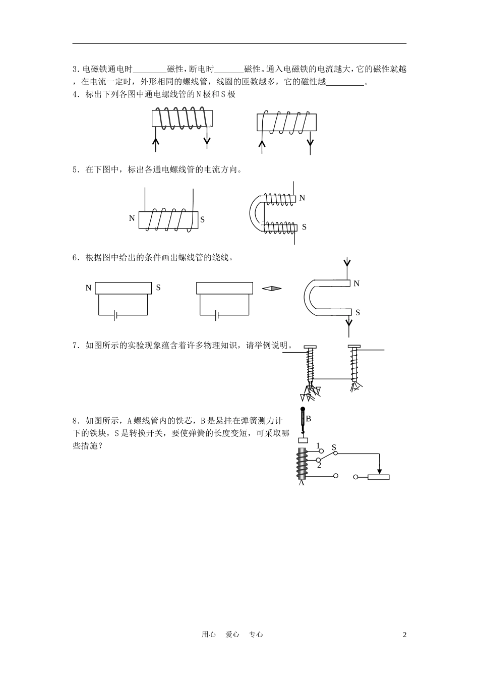 九年级物理-电流的磁场学案(第二课时)(无答案)-苏科版_第2页