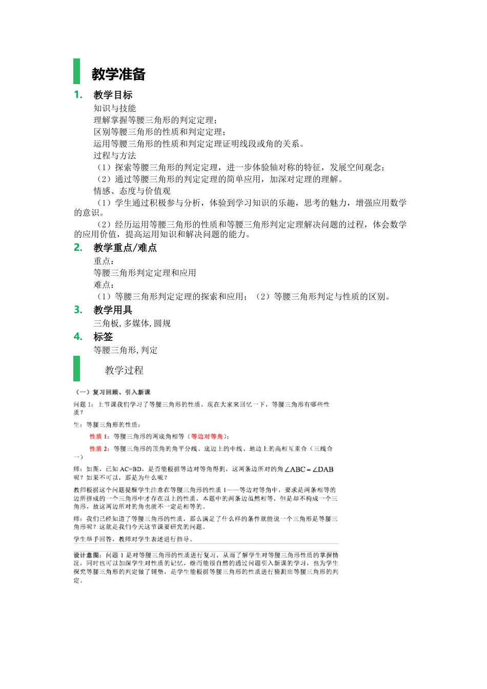 课时2-13.3-等腰三角形-教学设计_第1页