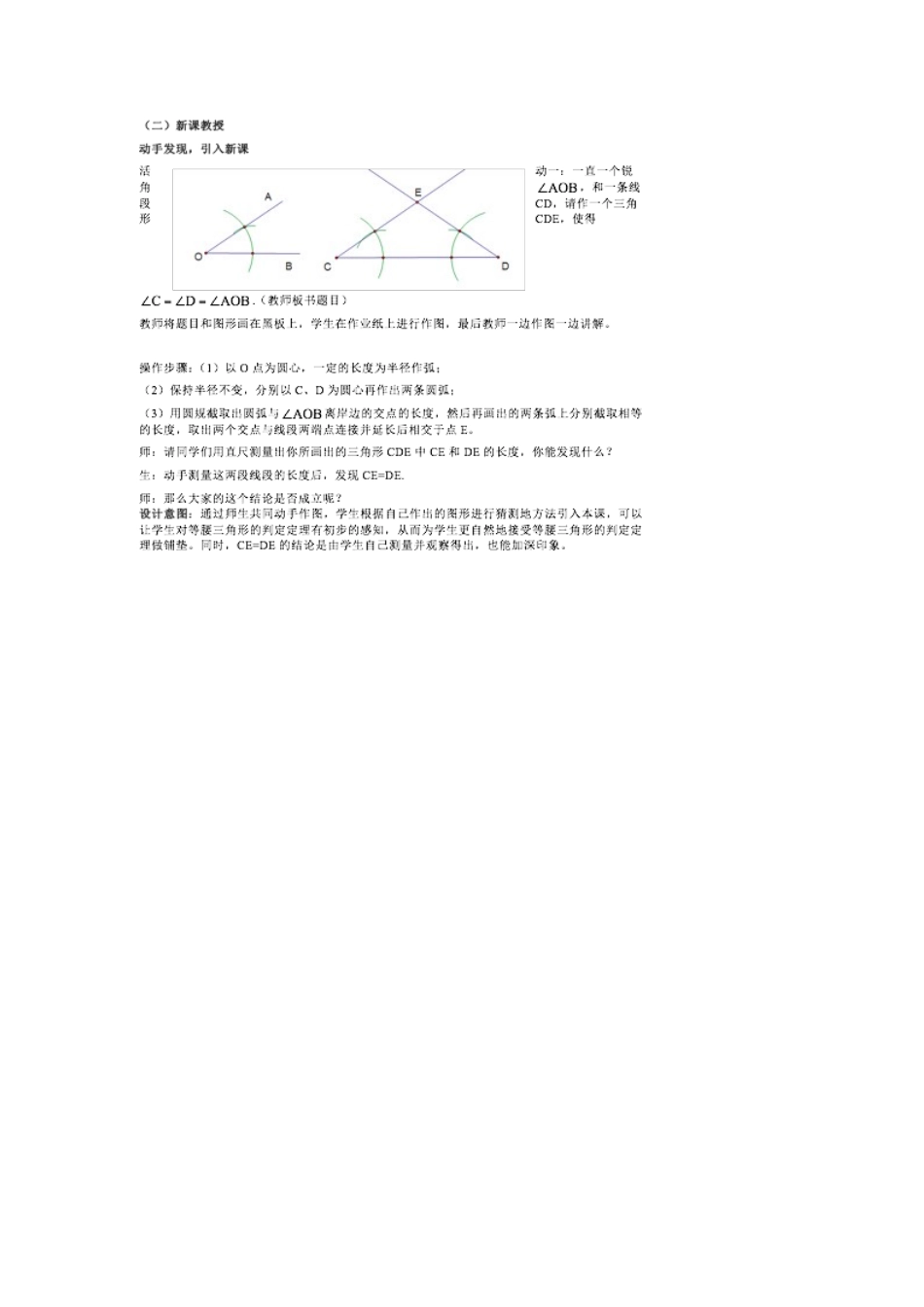 课时2-13.3-等腰三角形-教学设计_第2页