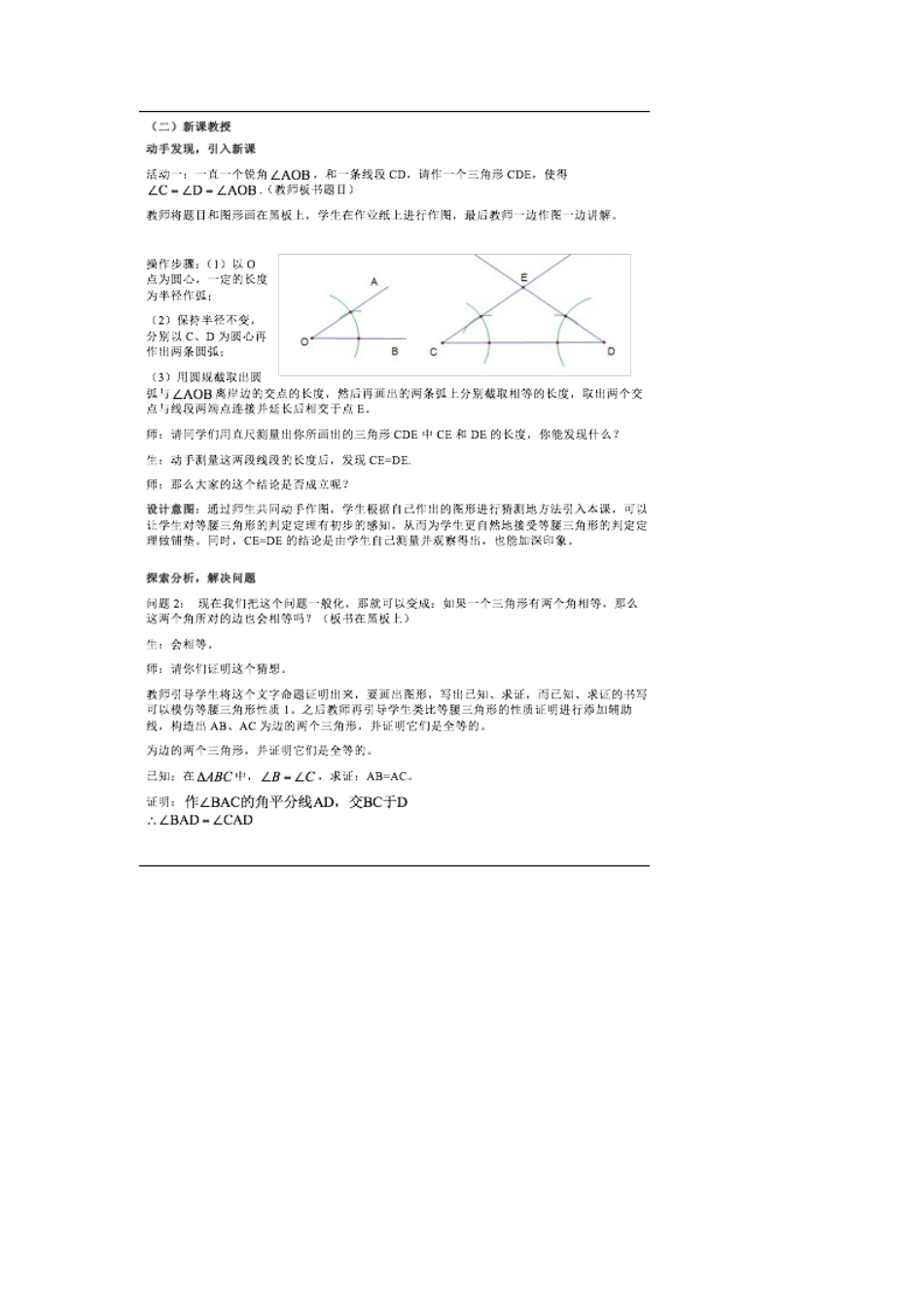 课时2-13.3-等腰三角形-教学设计_第3页