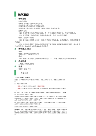 课时2-13.3-等腰三角形-教学设计