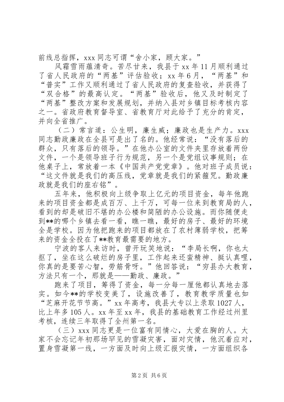 中华颂演讲2篇_第2页