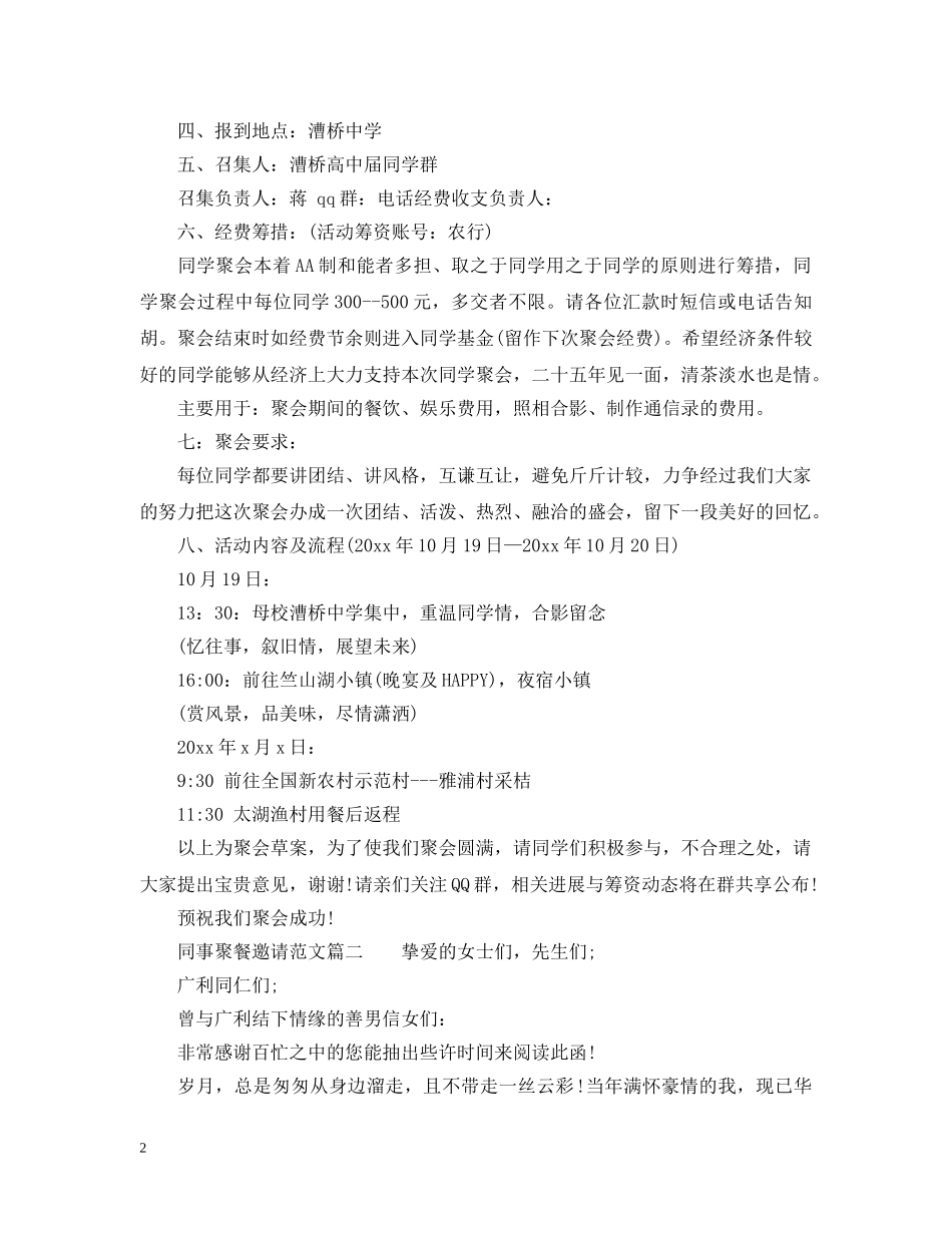 同事聚餐邀请范文_邀请同事吃饭邀请函 _第2页