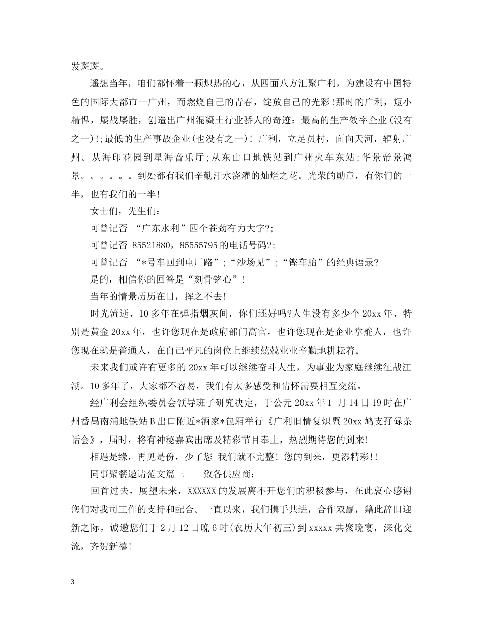 同事聚餐邀请范文_邀请同事吃饭邀请函 _第3页