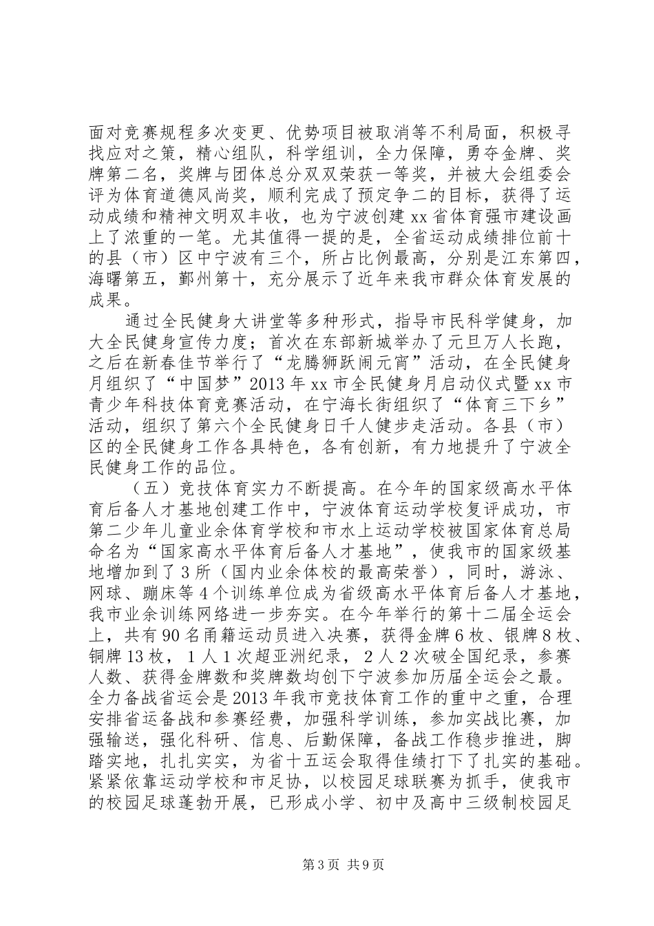 体育局年度工作总结与来年工作思路 _第3页