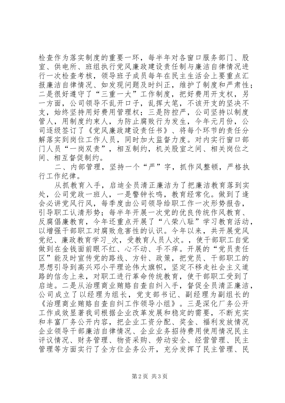 县供电公司上半年工作总结 _第2页
