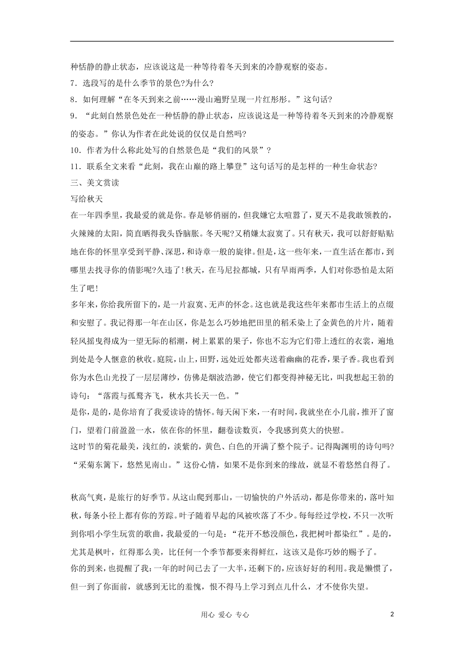 九年级语文上册《我们的风景》同步练习-鄂教版_第2页