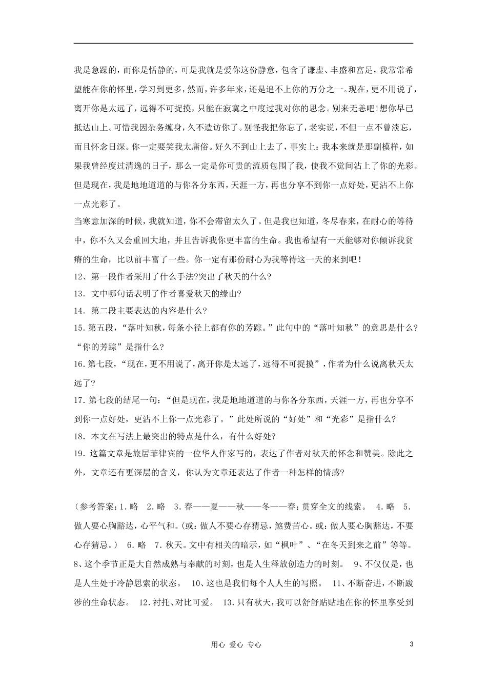 九年级语文上册《我们的风景》同步练习-鄂教版_第3页