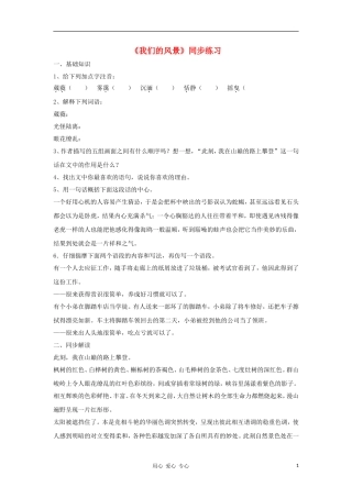 九年级语文上册《我们的风景》同步练习-鄂教版