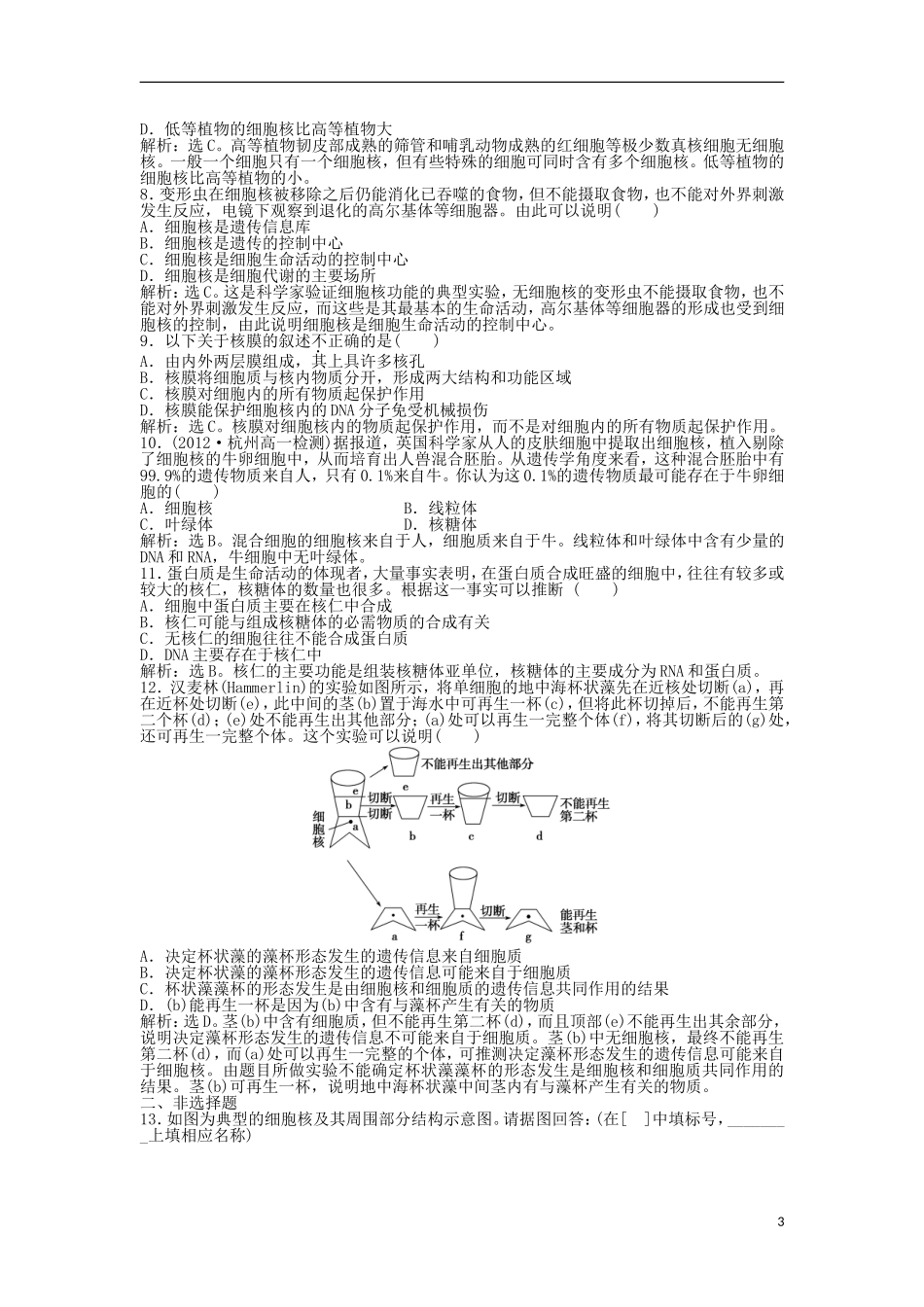 【优化方案】2013年高中生物-电子题库-第二单元-第二章-第二节-知能演练轻巧夺冠-中图版必修1_第3页