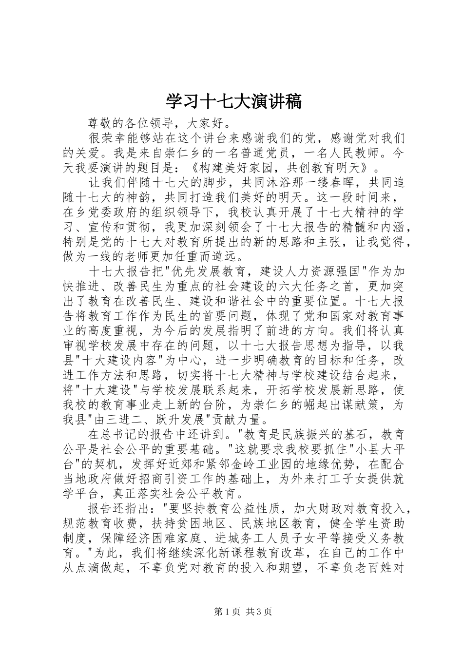 学习十七大演讲_第1页