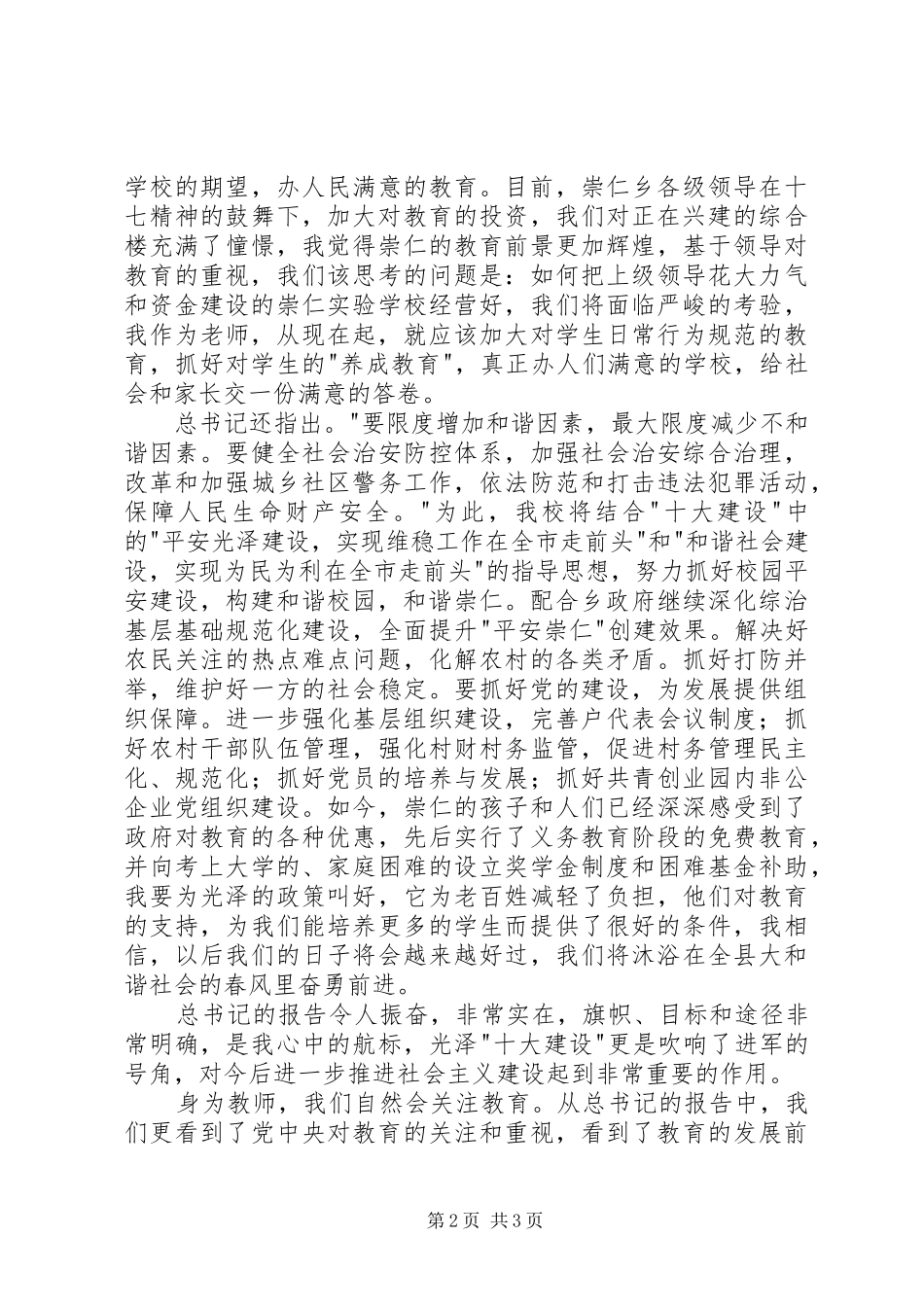 学习十七大演讲_第2页